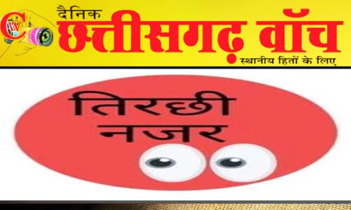 तिरछी नजर 👀 : रेणुका के खिलाफ पूर्व गृहमंत्री का मोर्चा…..…. ✒️✒️