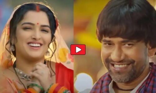Bhojpuri Song: ‘गोदनवा’ गाने में आम्रपाली निरहुआ ने मचाई धूम, इंटरनेट पर गाना कर रहा पूरा ट्रेंड