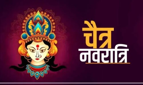 Chaitra Navratri 2025: शक्ति पर्व की शुरुआत, माँ शैलपुत्री की पूजा के साथ इस दिन से होगा नवरात्रि का शुभारंभ