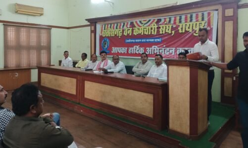 छ.ग. वन कर्मचारी संघ की प्रांतीय बैठक संपन्न संघ की बैठक में हुए महत्वपूर्ण निर्णय