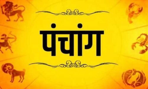 Aaj Ka Panchang: आज 3 अप्रैल 2025 का शुभ मुहूर्त, राहु काल, आज की तिथि और ग्रह