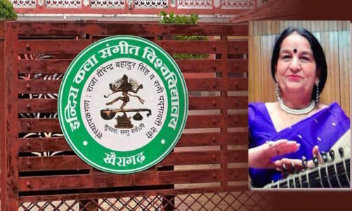 प्रो लवली शर्मा होंगी खैरागढ़ संगीत विश्वविद्यालय की कुलपति, राजभवन से जारी हुआ आदेश