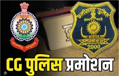 ब्रेकिंग : बड़ी संख्या में पुलिसकर्मियों को मिली पदोन्नति, आदेश जारी, देखिये किसे कहां दी गयी नई पोस्टिंग….