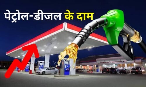 आज के पेट्रोल-डीजल के दाम: 15 मई 2025 को अपने शहर में जानें पेट्रोल और डीजल की कीमतें!