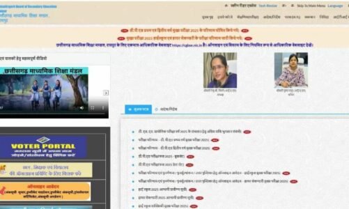 छत्तीसगढ़ माशिमं ने की D.P.Ed-25 परीक्षा परिणाम की घोषणा, इस वेबसाइट पर देखें रिजल्ट