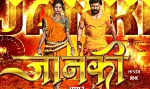 छॉलीवुड से बॉलीवुड तक: छत्तीसगढ़ से बनी पहली हिंदी फिल्म ‘जानकी – भाग 1’ 13 जून को होगी रिलीज