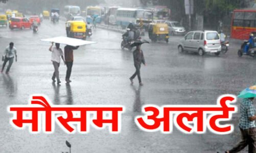 CG Weather Update : छत्तीसगढ़ में अगले 2 दिनों तक आंधी-तूफान के साथ होगी बारिश