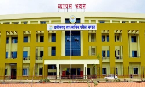 छत्तीसगढ़ व्यावसायिक परीक्षा मण्डल : प्री बी.एड. और प्री डी.एल.एड. प्रवेश परीक्षा 22 मई 2025 को