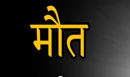 गर्भपात की दवा लेने से 17 वर्षीय गर्भवती किशोरी की मौत, मंगेतर के परिवार पर शक, जांच में जुटी पुलिस
