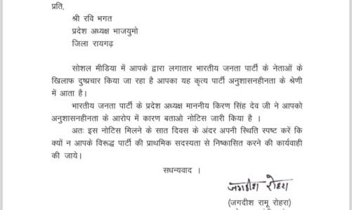 भारतीय जनता युवा मोर्चा के अध्यक्ष रवि भगत को कारण बताओं नोटिस