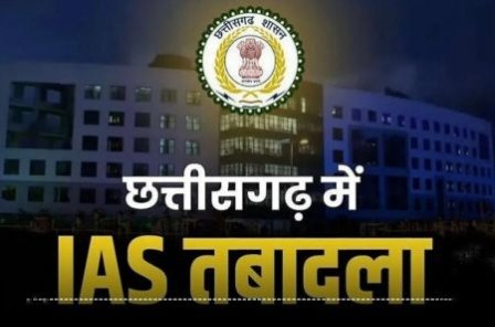 राज्य में 5 IAS अधिकारियों का हुआ तबादला, रायपुर को मिला नया अपर कलेक्टर