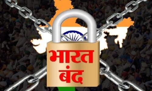 9 जुलाई को भारत बंद : केंद्रीय ट्रेड यूनियनों की बड़ी हड़ताल, जनजीवन पर पड़ेगा असर !