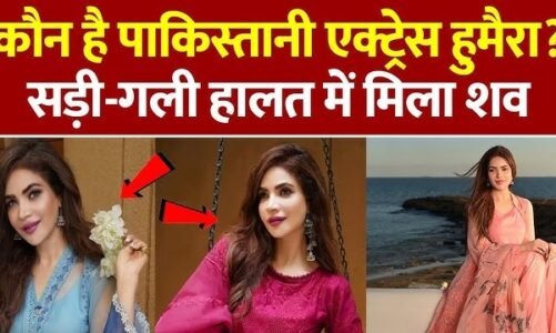 पाकिस्तानी एक्ट्रेस की मौत, अपार्टमेंट में 14 दिनों से पड़ी थी लाश, पुलिस ने दी अहम जानकारी