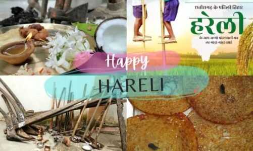 छत्तीसगढ़ का पहला त्योहार ‘हरेली तिहार’ क्यों है खास? जानें परंपराएं, पूजा विधि और पारंपरिक व्यंजन