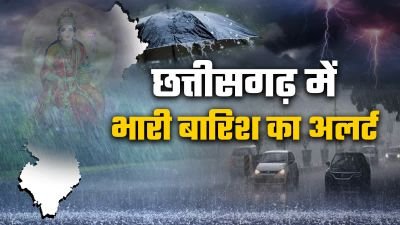 Weather Update : बस्तर, दुर्ग और बिलासपुर संभाग में होगी भारी बारिश, इन जिलों में येलो और ऑरेंज अलर्ट जारी