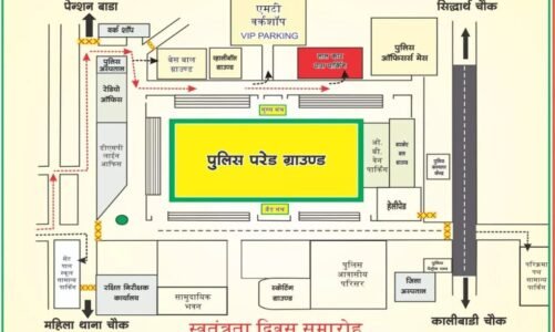 परेड ग्राउण्ड आने वालों के लिए जारी हुआ पार्किंग प्लान, सीएम विष्णुदेव लेंगे परेड की सलामी…