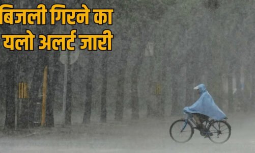 Weather Update : सक्रिय हुआ मानसून… गरज-चमक के साथ बरसेंगे बादल