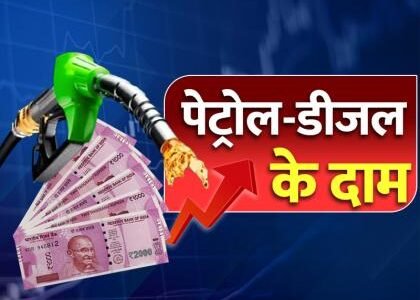 Petrol Diesel Price Today: 14 अगस्त को पेट्रोल-डीजल के नए दाम, देखें पूरी जानकारी