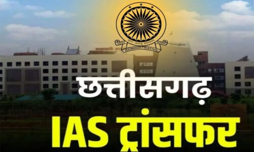 ब्रेकिंग :इन IAS अधिकारियों के प्रभार बदले, जानिए किन्हें कहां मिली जिम्मेदार, देखिए आदेश…