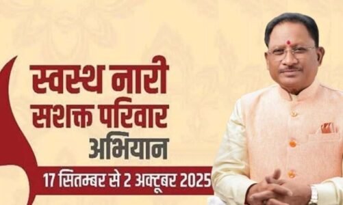छत्तीसगढ़ में शुरू होगा स्वस्थ नारी, सशक्त परिवार अभियान” और राष्ट्रीय पोषण माह, सीएम साय करेंगे शुभारंभ