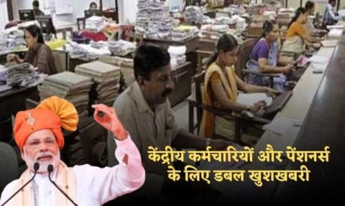 दशहरा-दिवाली पर जेब होगी और भरी, मोदी सरकार दे सकती है कर्मचारियों को डबल गुड न्यूज!