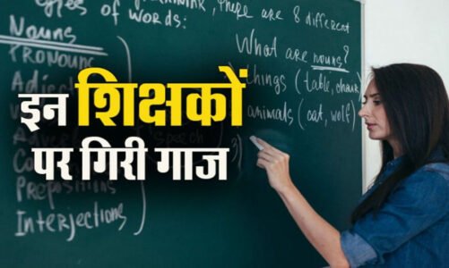 CG – शिक्षा विभाग ने की बड़ी कार्रवाई,प्रधान पाठक सहित दो शिक्षक सस्पेंड,जाने मामला..!!