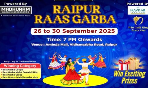 अंबुजा मॉल में 26 से रायपुर रास गरबा का आयोजन, ट्रेडिशनल ड्रेस पर ही मिलेगा प्रवेश, प्रतिभागियों के लिए कई आकर्षक इनाम