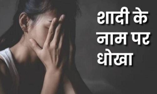 CG – शादी का झांसा देकर 7 माह तक बनाता रहा संबंध, गर्भवती हुई तो कर ली दूसरी शादी, फिर जो हुआ…