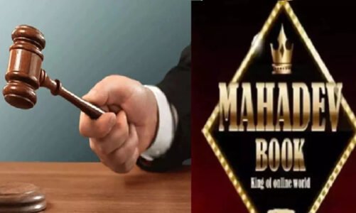 महादेव ऑनलाइन सट्टा ऐप घोटाले से जुड़े सभी आरोपियों को मिली जमानत, ढाई साल से रायपुर जेल में है बंद