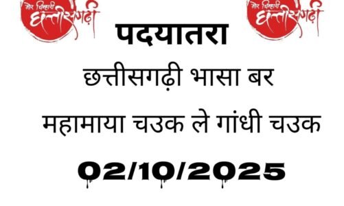 मोर चिन्हारी छत्तीसगढी के बैनर तले, गांधी जयंती पर छत्तीसगढ़ी भाषा के लिए पदयात्रा