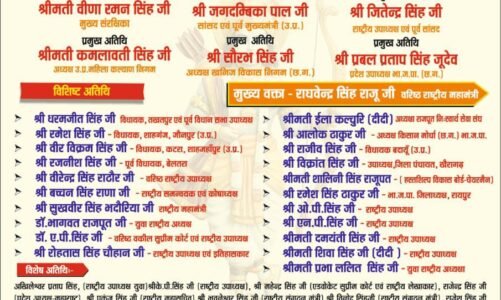 5 अक्टूबर को सरोना में क्षत्रिय महासभा वीरांगना का राष्ट्रीय स्तर पर अधिवेशन आयोजित