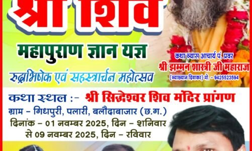 # 🕉️ **गिधपुरी में फिर गूंजेगा “हर-हर महादेव”**