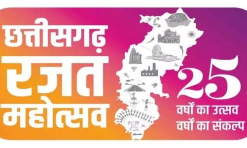 छत्तीसगढ़ रजत महोत्सव: 1 से 5 नवम्बर तक सांस्कृतिक कार्यक्रमों की होगी शानदार प्रस्तुतियां…