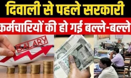 Bonus announced: दशहरा-दिवाली का तोहफा! सरकारी कर्मियों के लिए बोनस का ऐलान