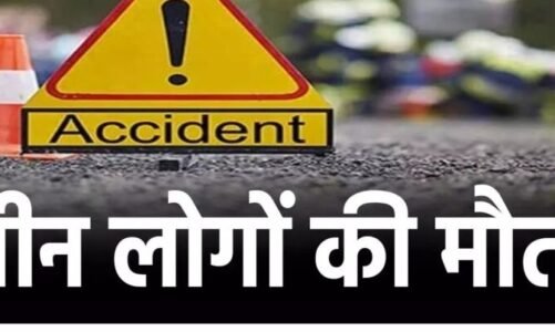 Accident News : दर्दनाक सड़क हादसा, खड़े ट्रक से भिड़ी बाइक – तीन युवकों की मौत