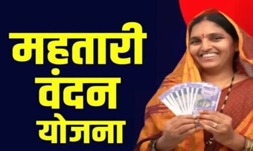 आज जारी होगी महतारी वंदन योजना की 20वीं किस्त, केंद्रीय मंत्री अमित शाह मुरिया दरबार से महिलाओं को देंगे सौगात