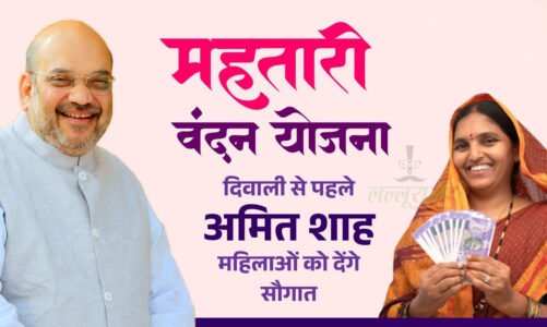 माई दंतेश्वरी की धरती से केंद्रीय गृह मंत्री अमित शाह के हाथों मिलेगी महतारी वंदन की सौगात