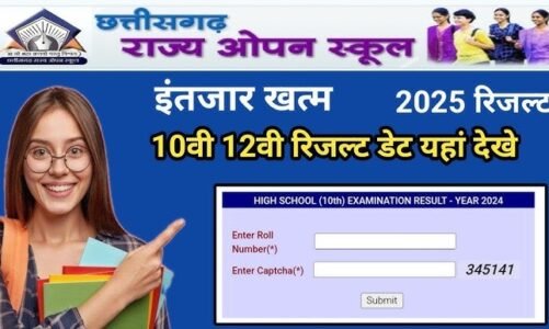 Open Exam Results 2025 : 10वीं-12वीं ओपन परीक्षा का रिजल्ट जारी