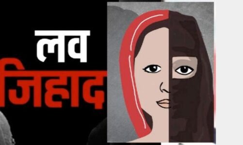 Crime- छत्तीसगढ़ में लव जिहाद: शादी का झांसा देकर युवती से बनाया शारीरिक संबंध, दो बार कराया गर्भपात