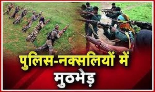  BREAKING : पुलिस-नक्सलियों के बीच बड़ी मुठभेड़, 3 नक्सलियों के मारे जाने की खबर, सर्च ऑपरेशन जारी…..