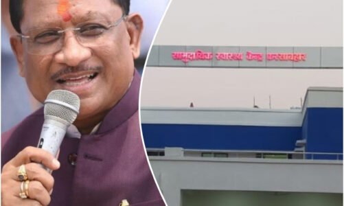 मुख्यमंत्री विष्णुदेव साय की पहल : फरसाबहार में खुलेगा सत्यसाईं मातृत्व शिशु अस्पताल….