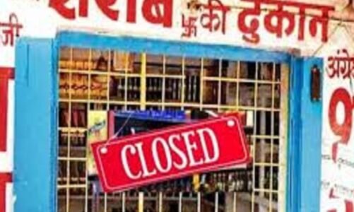 मदिरा प्रेमियों के लिए बड़ी खबर, यहां दो दिन बंद रहेंगी सभी शराब की दुकानें, जानिए क्या है वजह