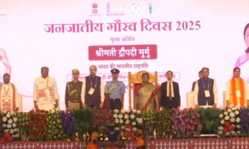 CG : जनजातीय गौरव दिवस में शामिल हुई राष्ट्रपति द्रौपदी मुर्मू, देखें समारोह का लाइव प्रसारण