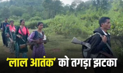 Breaking : भारी हथियार के साथ 7 इनामी नक्सली करेंगे सरेंडर