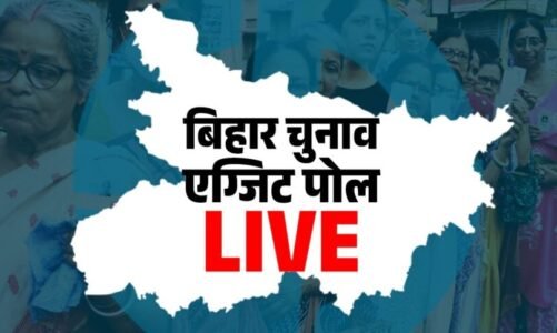 Bihar Exit Polls Result : NDA को मिल सकती है 121-141 सीट, महागठबंधन को 118 सीट का अनुमान