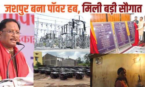 मुख्यमंत्री साय के नेतृत्व में जशपुर बना पावर हब, प्रदेश का पांचवां 400/220 केवी उपकेंद्र हर्राडांड में स्वीकृत