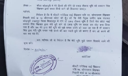 *भाई द्वारा बहन की दो एकड़ जमीन किया कब्ज़ा, कलेक्टर एस एस पी से लगाई न्याय की गुहार