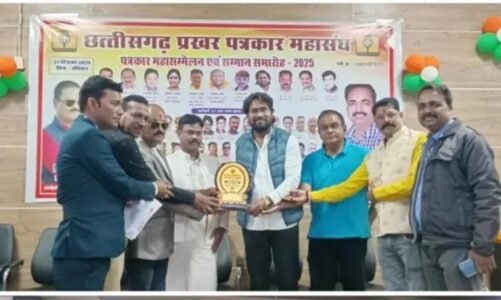 छत्तीसगढ़ प्रखर पत्रकार महासंघ का भव्य महासम्मेलन संपन्न
