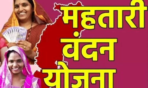 BREAKING : महतारी वंदन की 22वीं किस्त जारी, 67 लाख से ज्यादा हितग्राहियों में पहुंचे पैसे, नहीं आए तो करें ये काम