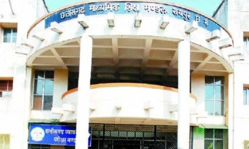 ब्रेकिंग : छत्तीसगढ़ बोर्ड ने बदला 10वीं और 12वीं बोर्ड परीक्षा का पैटर्न, इन प्रश्नों की संख्या में हुई बढ़ोतरी…..